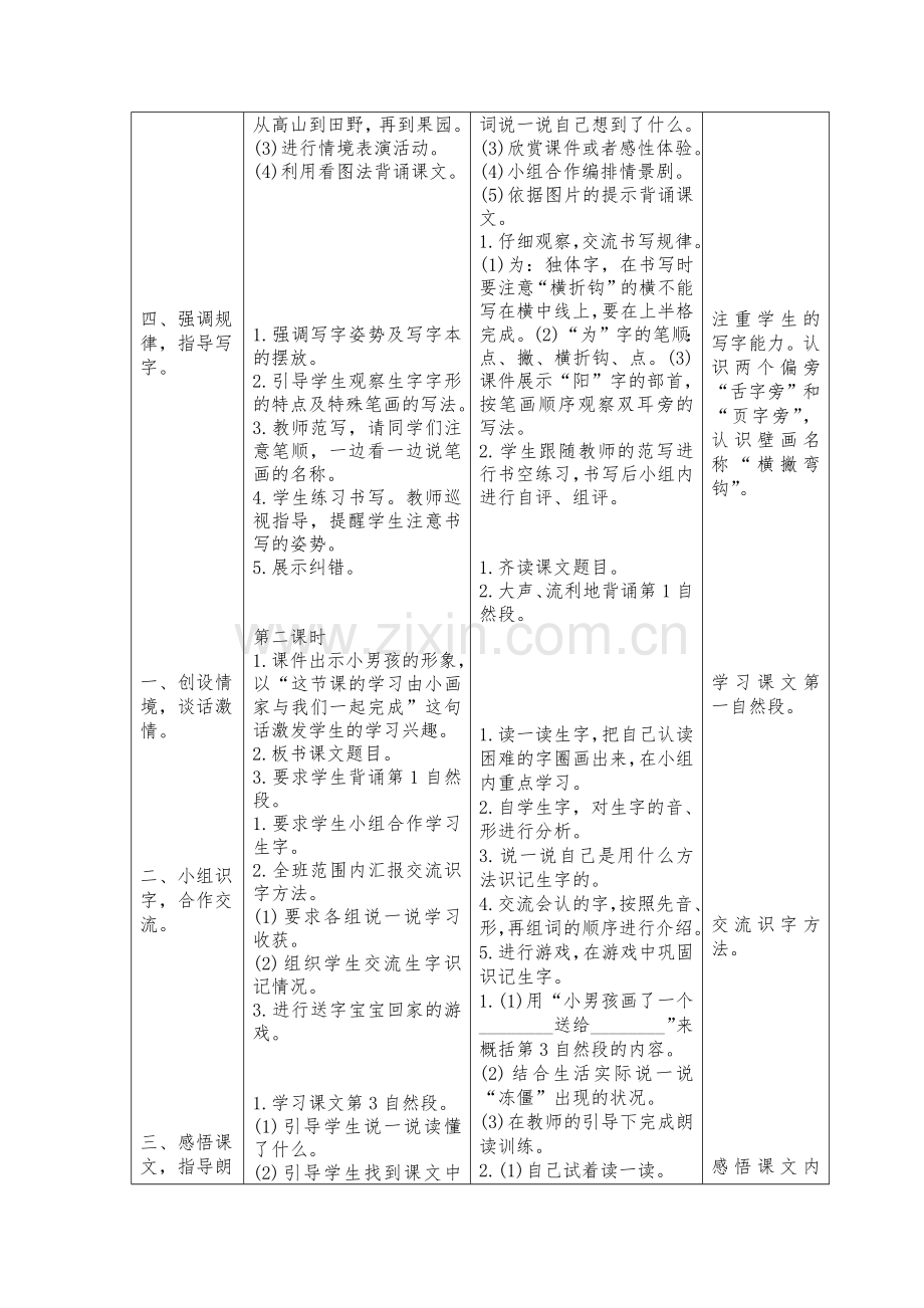 (部编)人教语文2011课标版一年级下册4-四个太阳-(3).docx_第3页