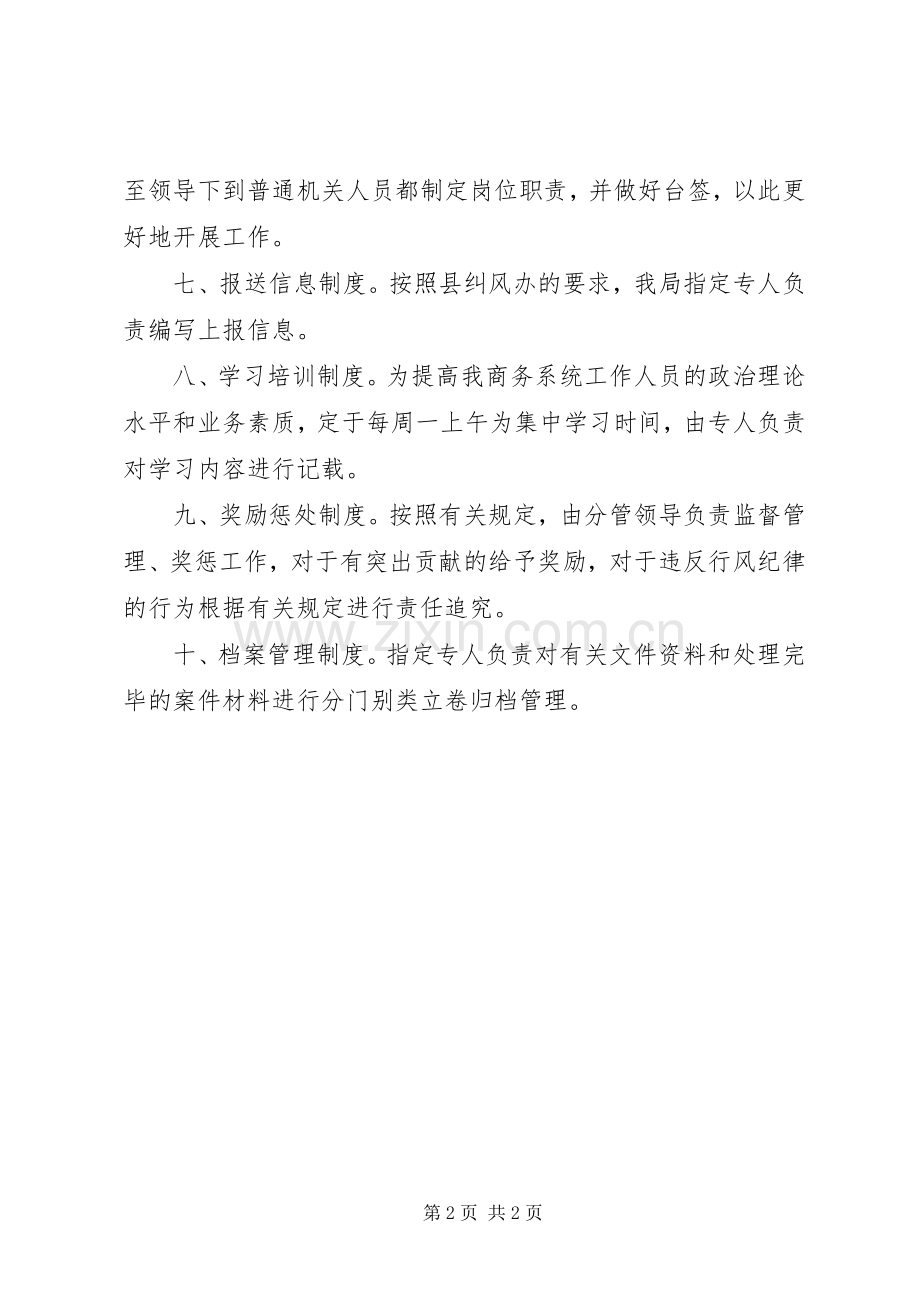 商务局规章规章制度.docx_第2页