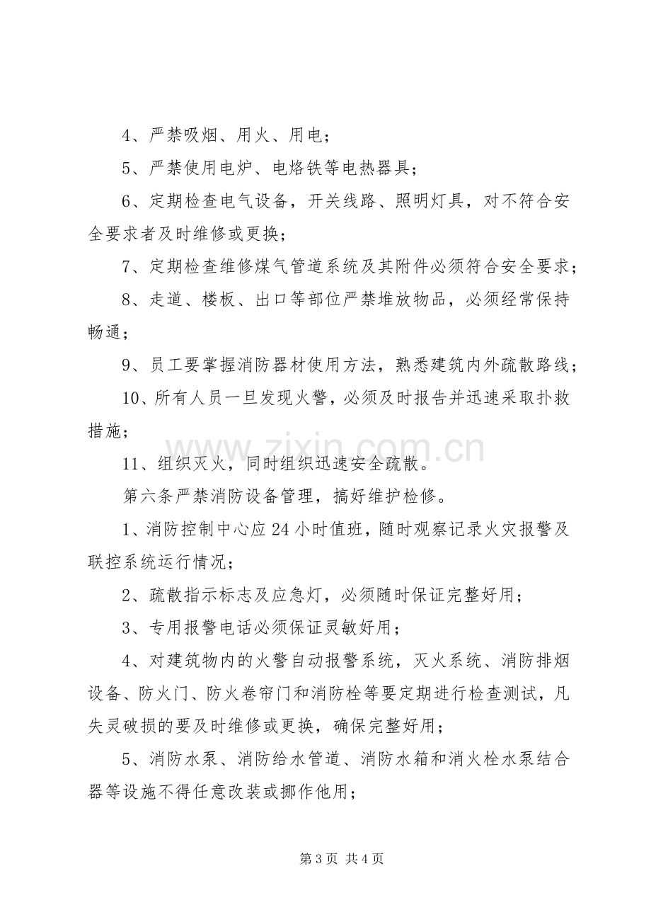 消防、交通安全管理规章制度 .docx_第3页