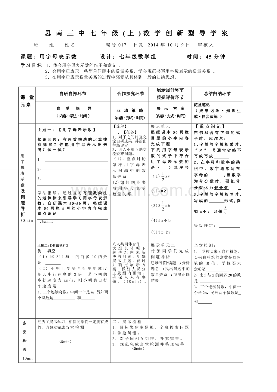 用字母表示数导学案3.doc_第1页