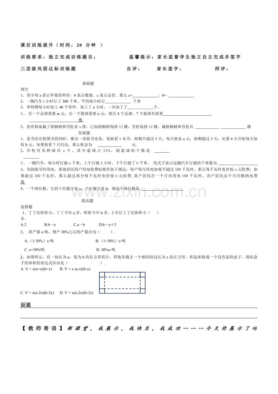 用字母表示数导学案3.doc_第2页