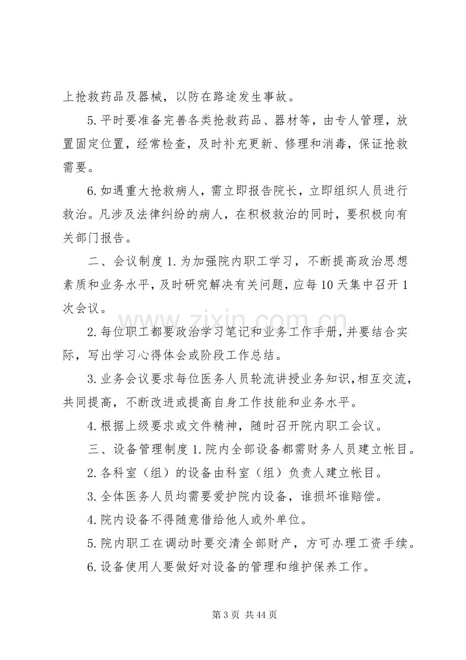 乡镇卫生院管理规章制度.docx_第3页