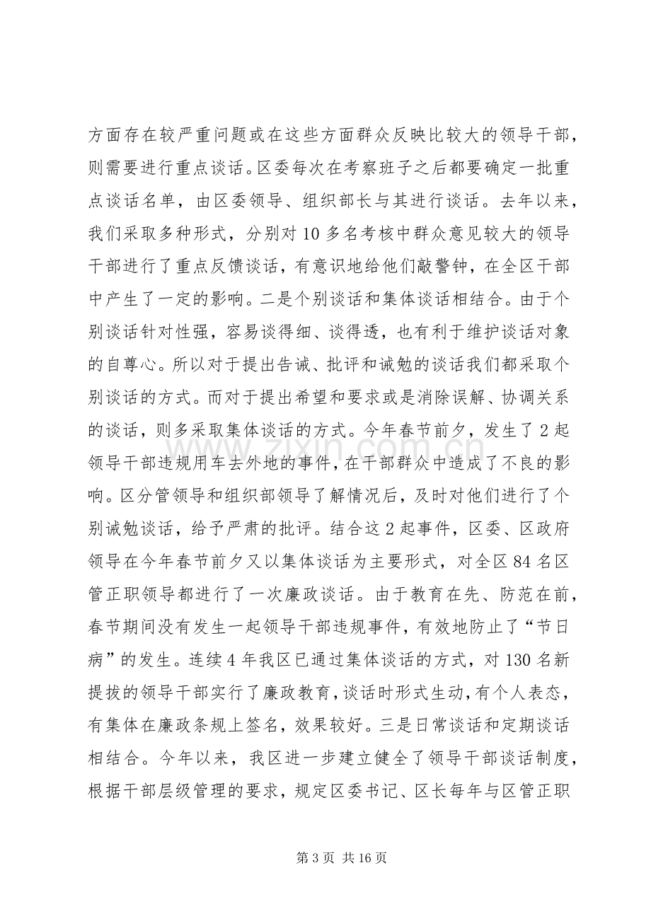 谈话规章制度在干部管理监督中的作用.docx_第3页