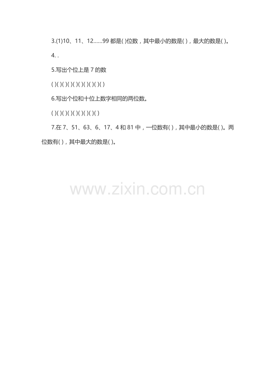 人教2011课标版一年级上找规律习题.docx_第2页