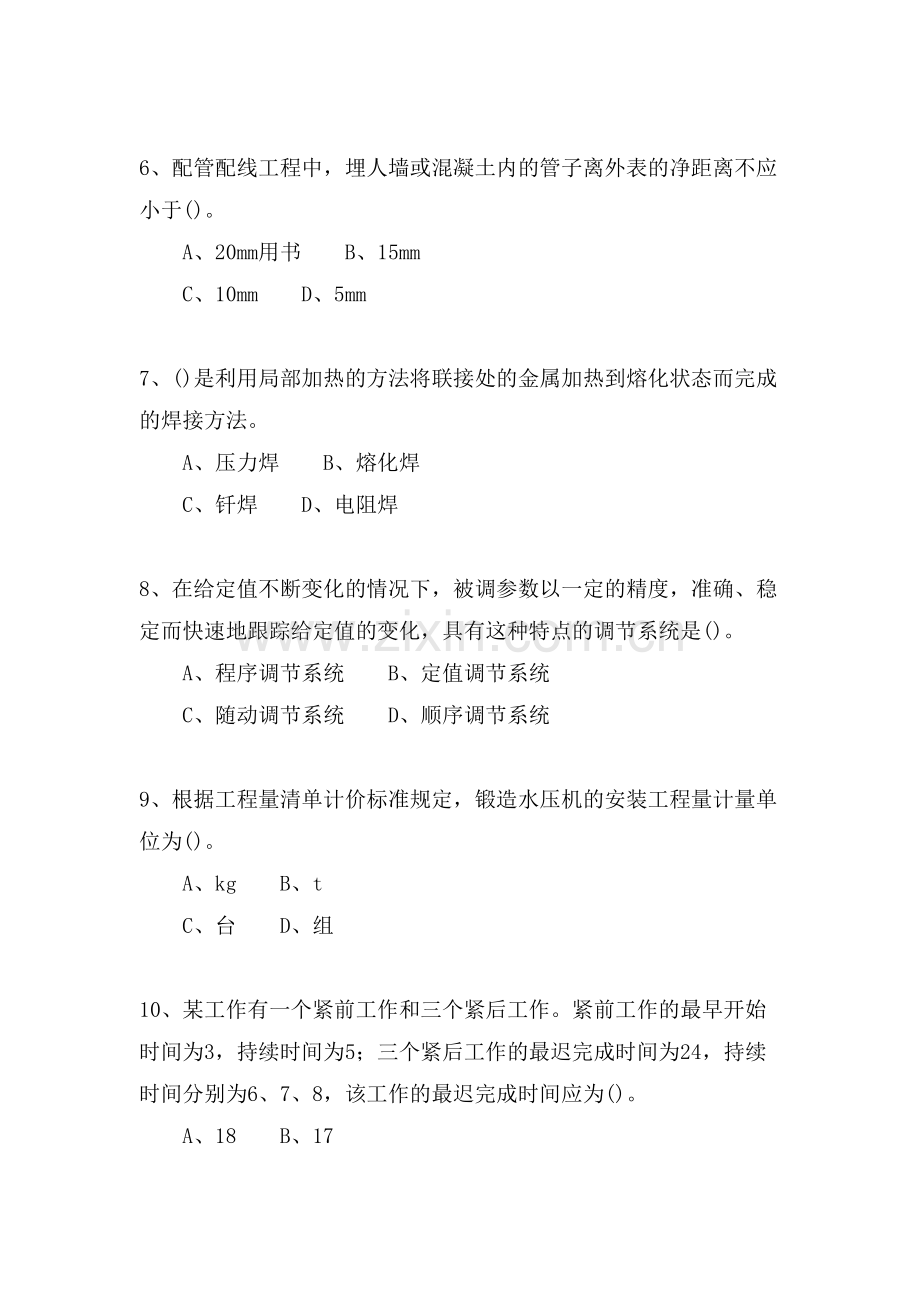 造价工程师《技术与计量(安装)》习题.doc_第2页