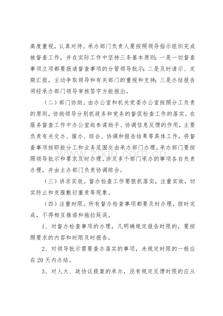 市区国家税务局督办检查工作规章制度细则.docx_第2页