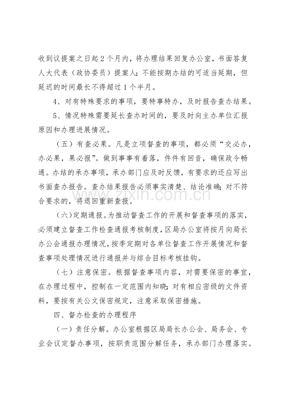 市区国家税务局督办检查工作规章制度细则.docx_第3页