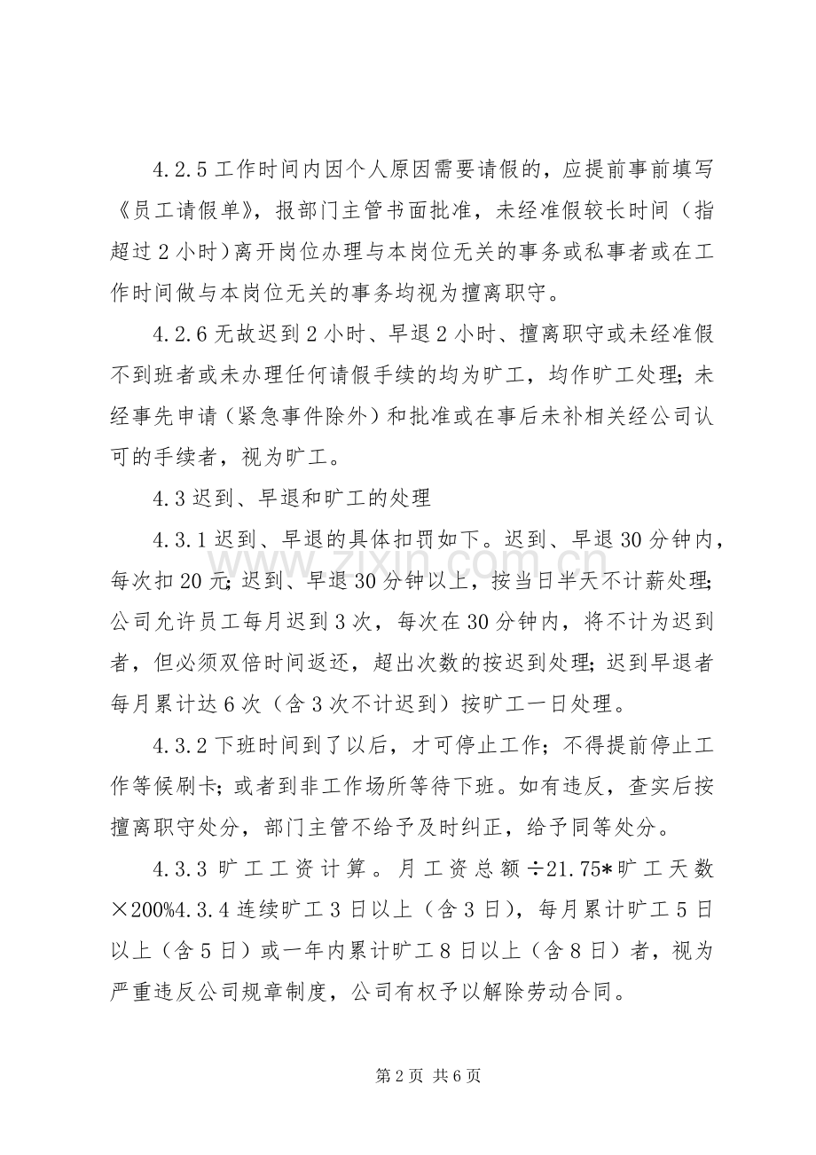 公司考勤管理规章制度细则实施细则.docx_第2页