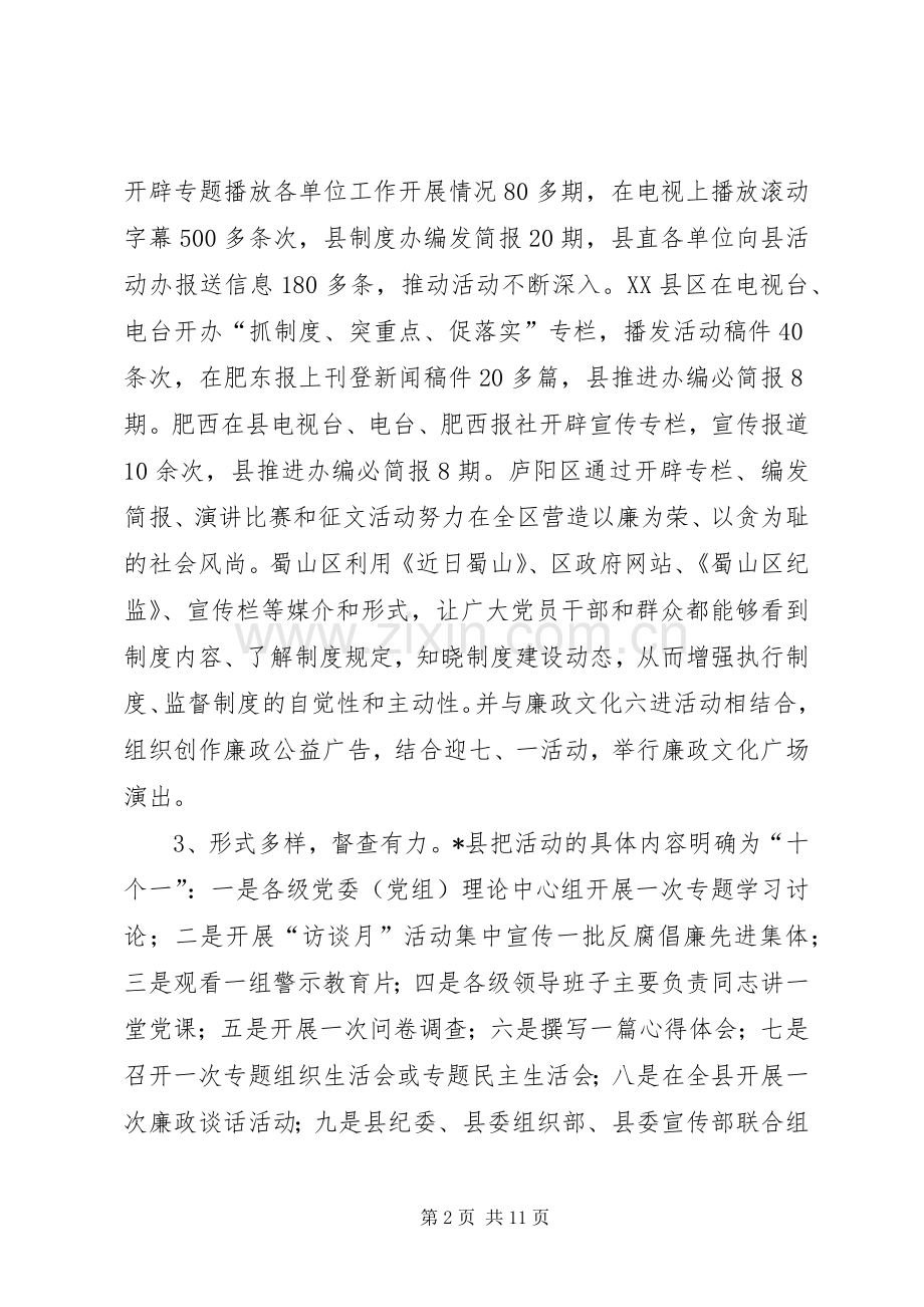 纪检委反腐倡廉规章制度调研报告.docx_第2页