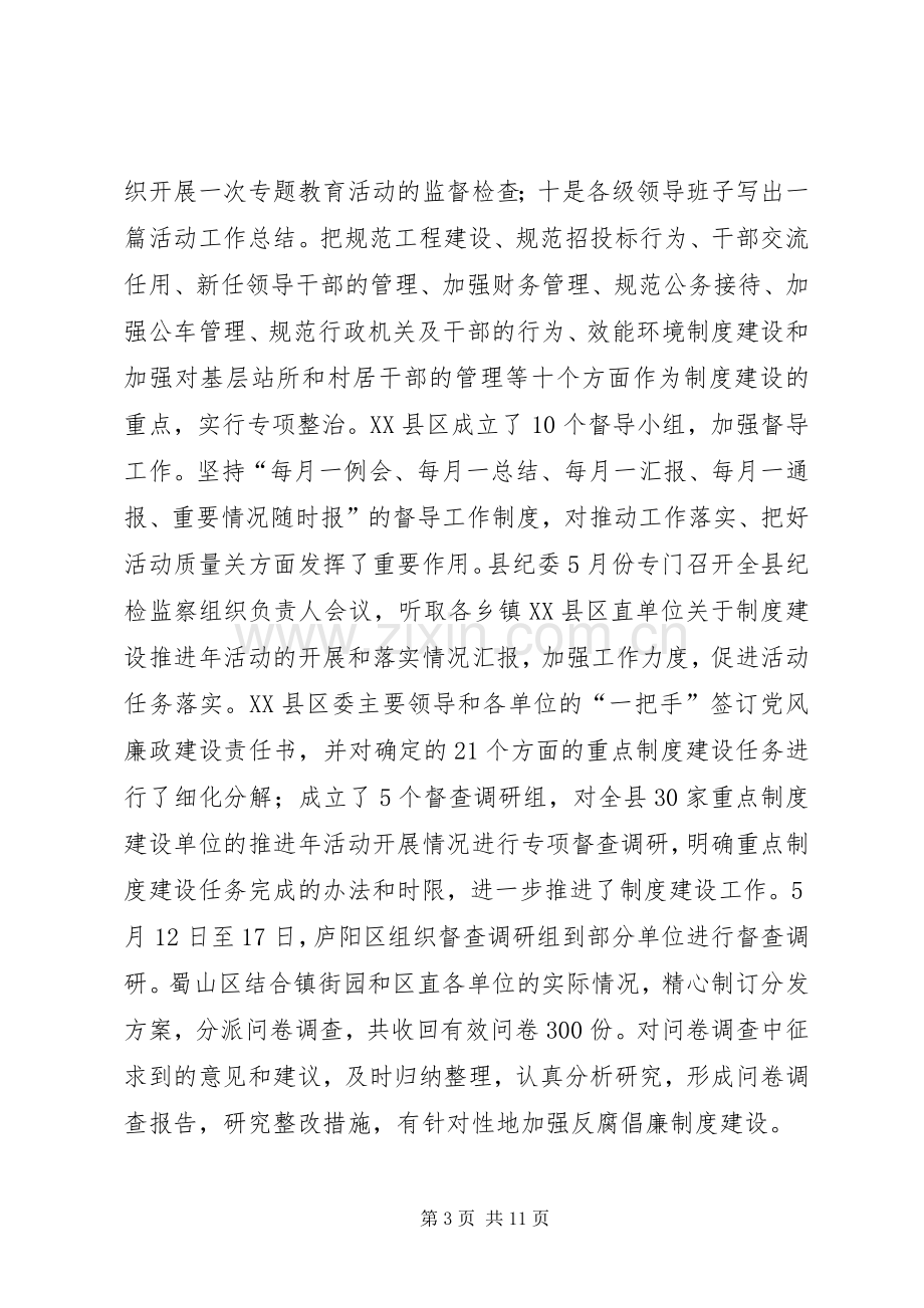 纪检委反腐倡廉规章制度调研报告.docx_第3页