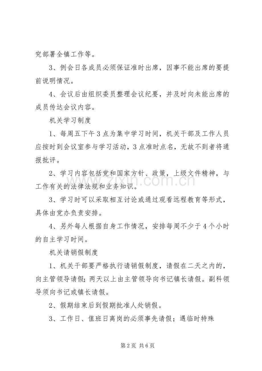 乡镇机关工作规章制度(2).docx_第2页