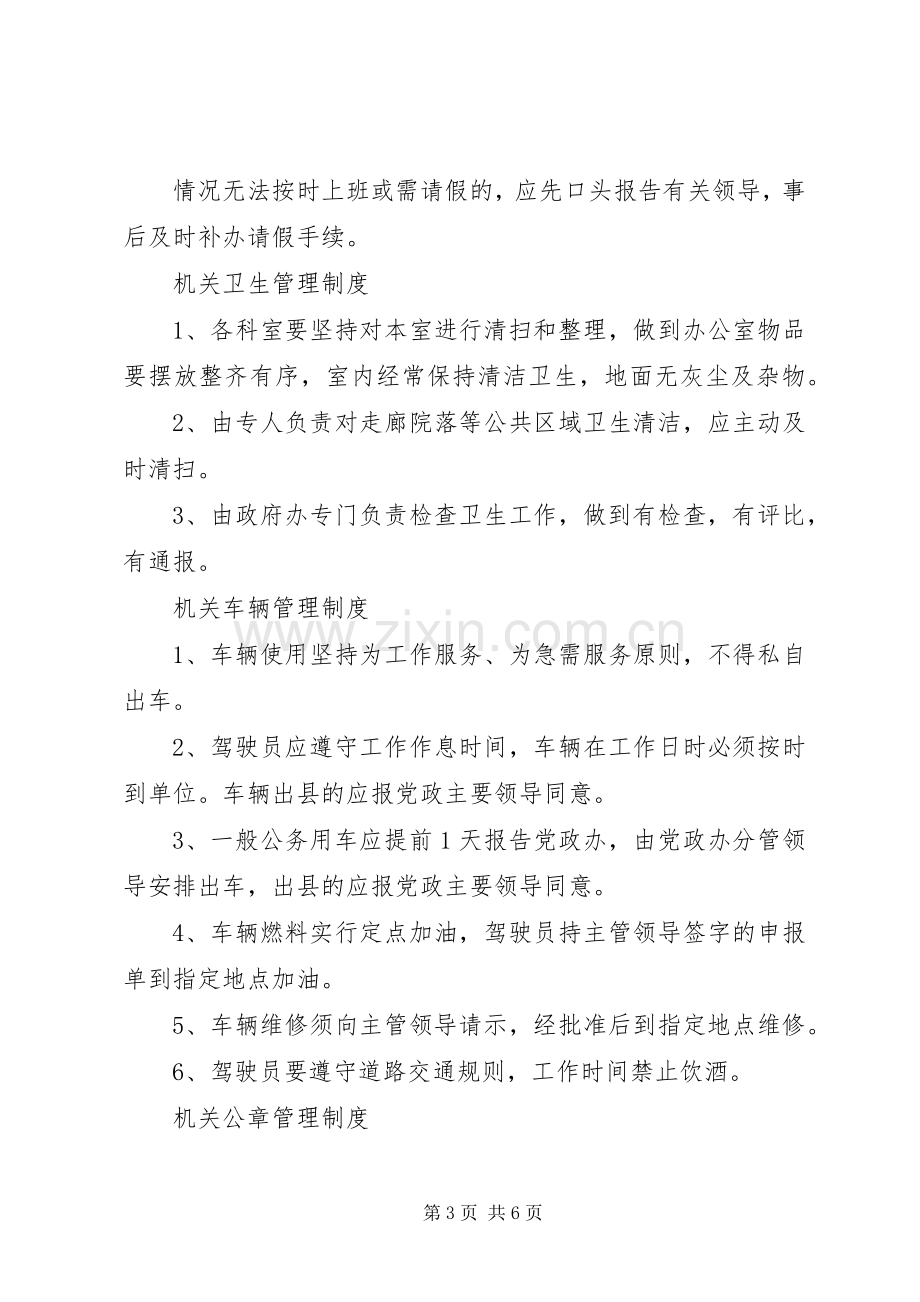 乡镇机关工作规章制度(2).docx_第3页