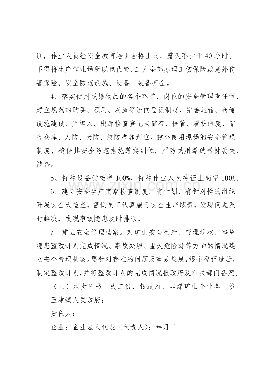 非煤矿山安全生产管理规章制度细则.docx_第2页