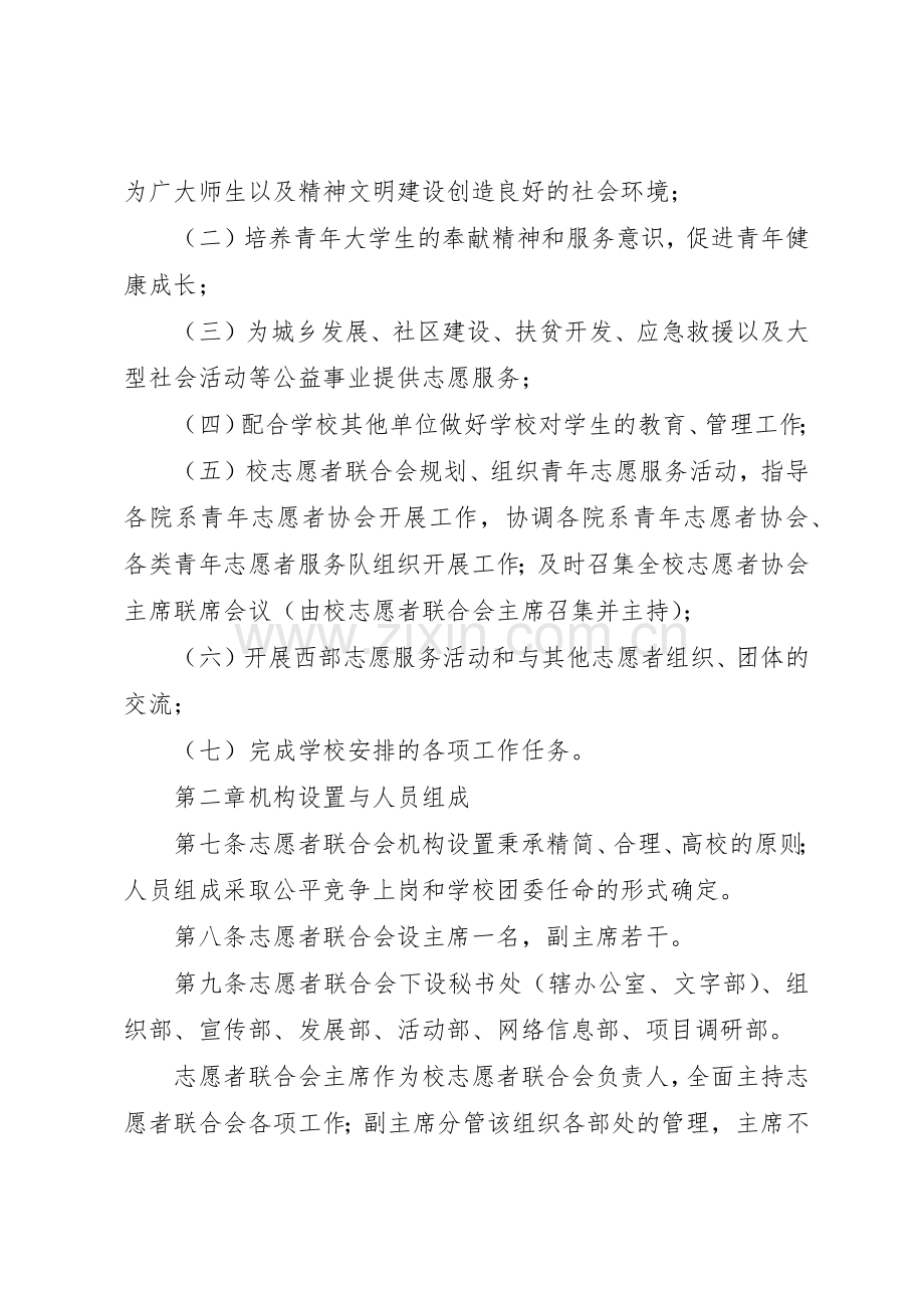 青年志愿者联合会章程管理规章制度.docx_第2页