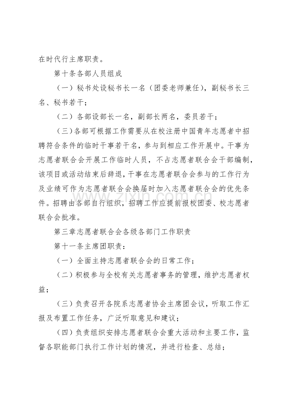 青年志愿者联合会章程管理规章制度.docx_第3页