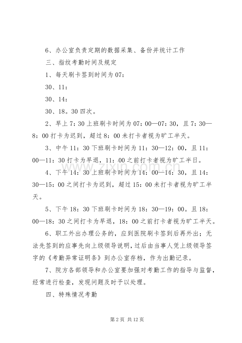 考勤机管理规章制度 (2).docx_第2页