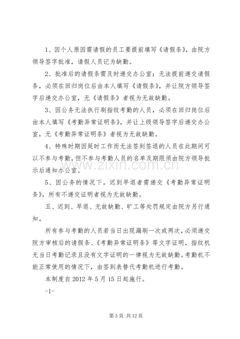 考勤机管理规章制度 (2).docx_第3页