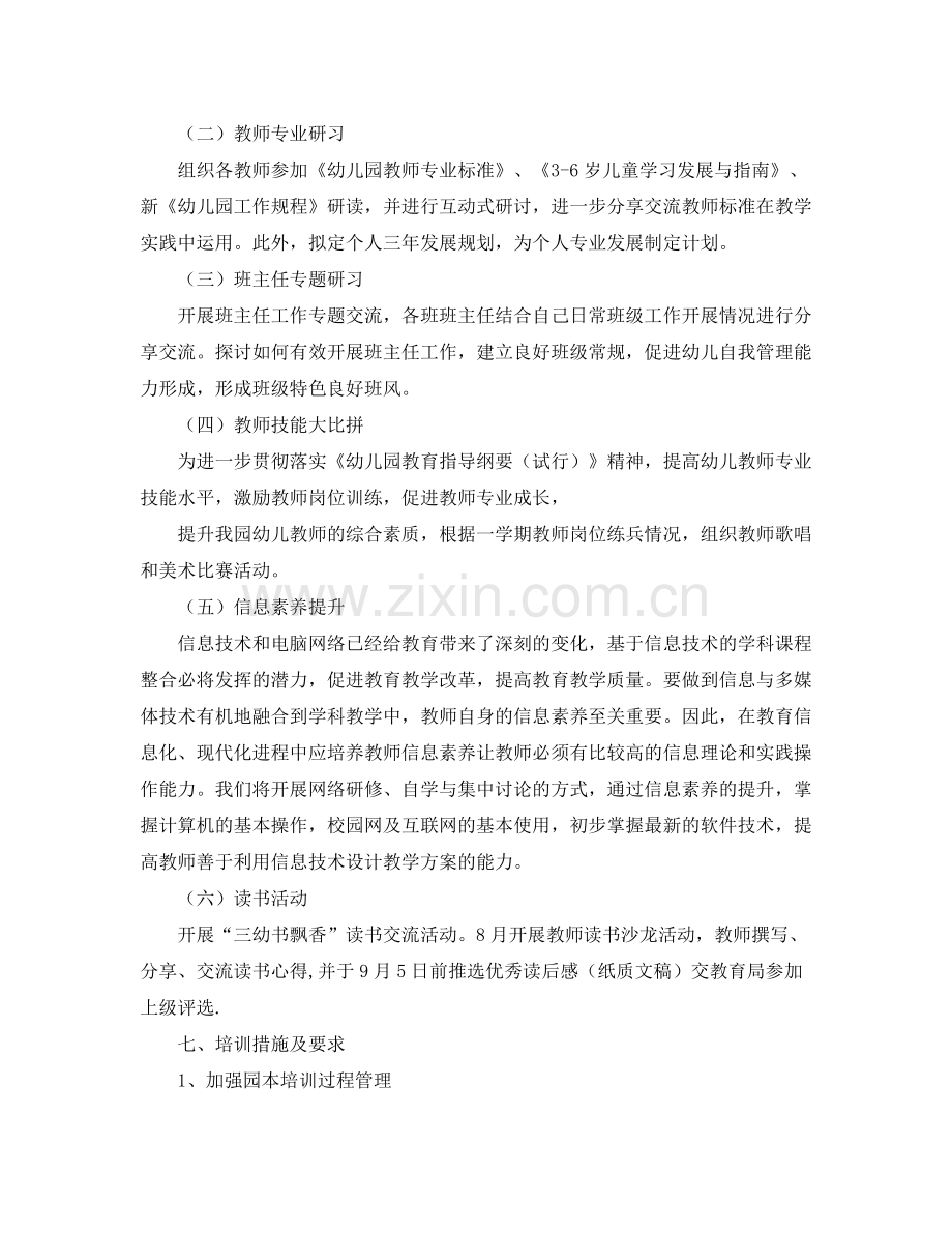 幼儿园教师师德师风学习计划模板 .docx_第2页