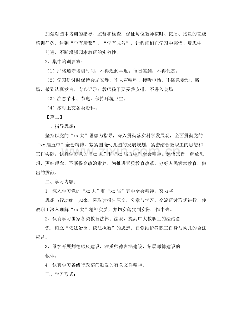 幼儿园教师师德师风学习计划模板 .docx_第3页