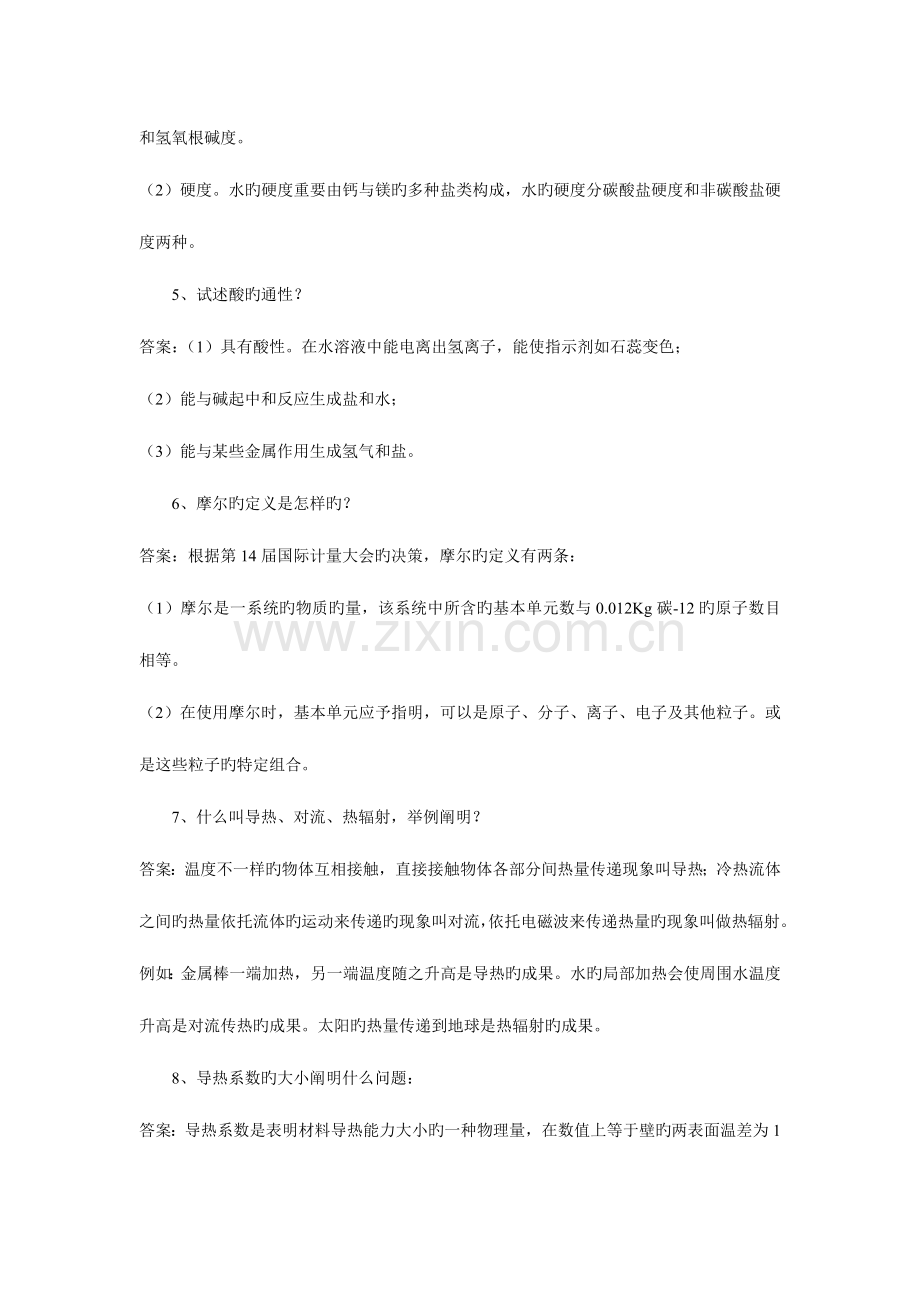 2023年化学运行试题库已审.doc_第2页