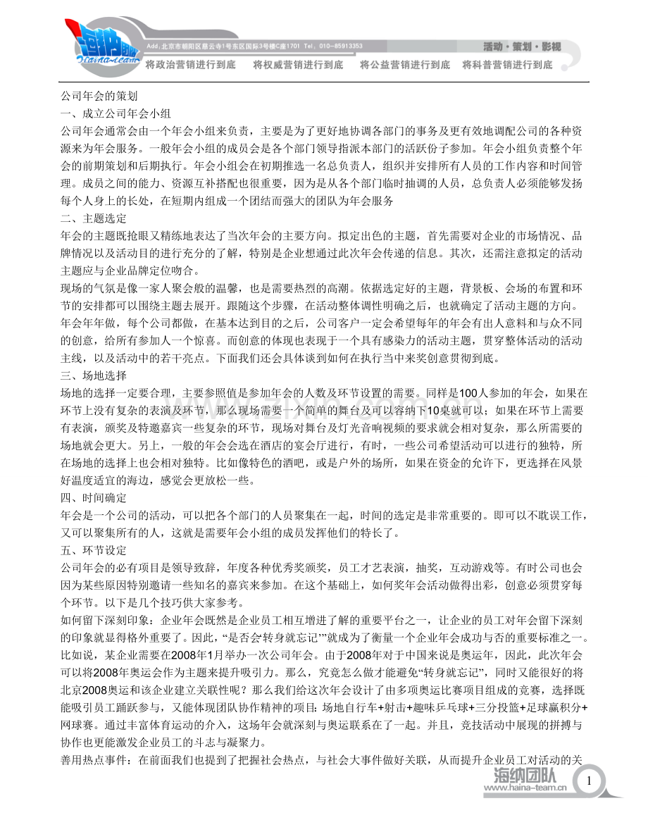 企业年会策划.doc_第1页