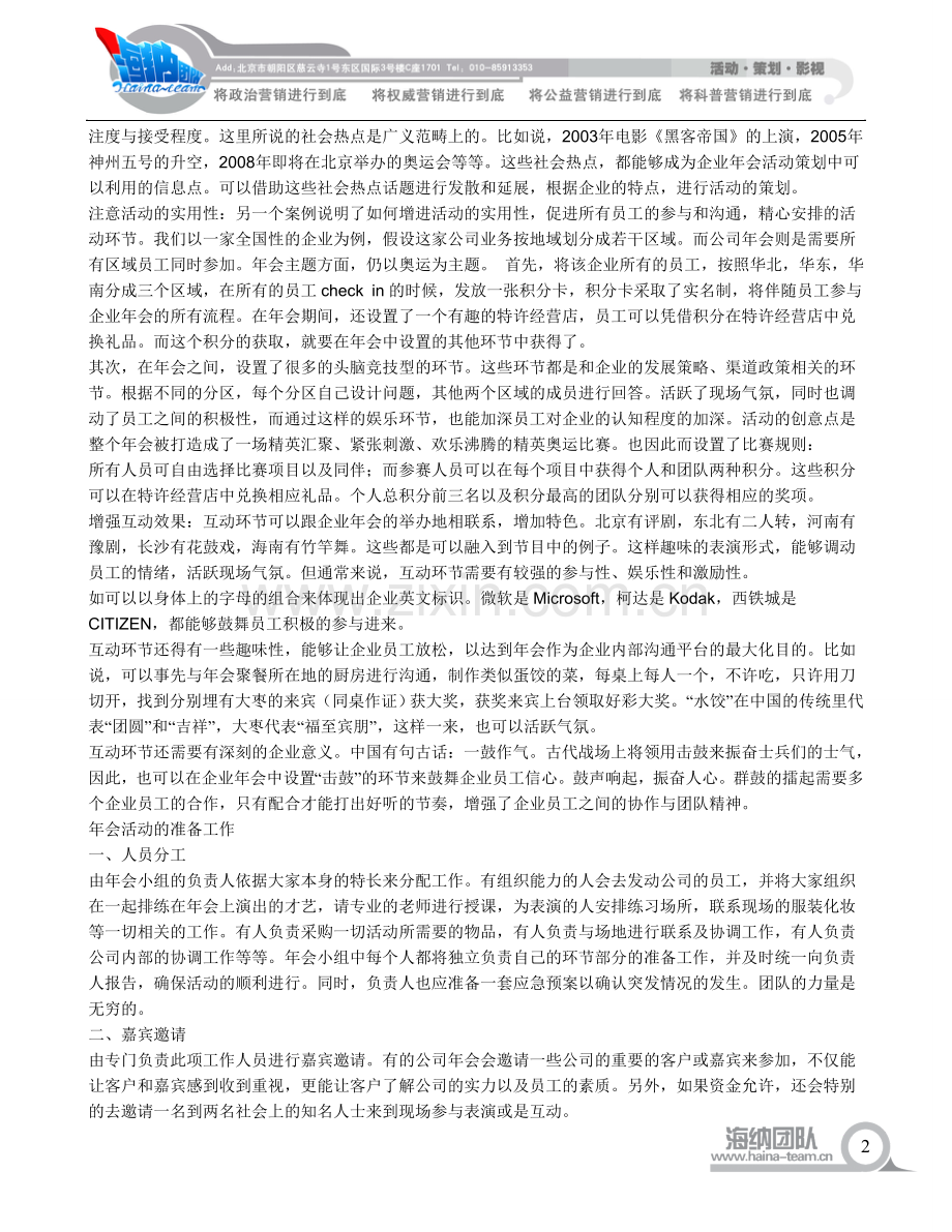 企业年会策划.doc_第2页