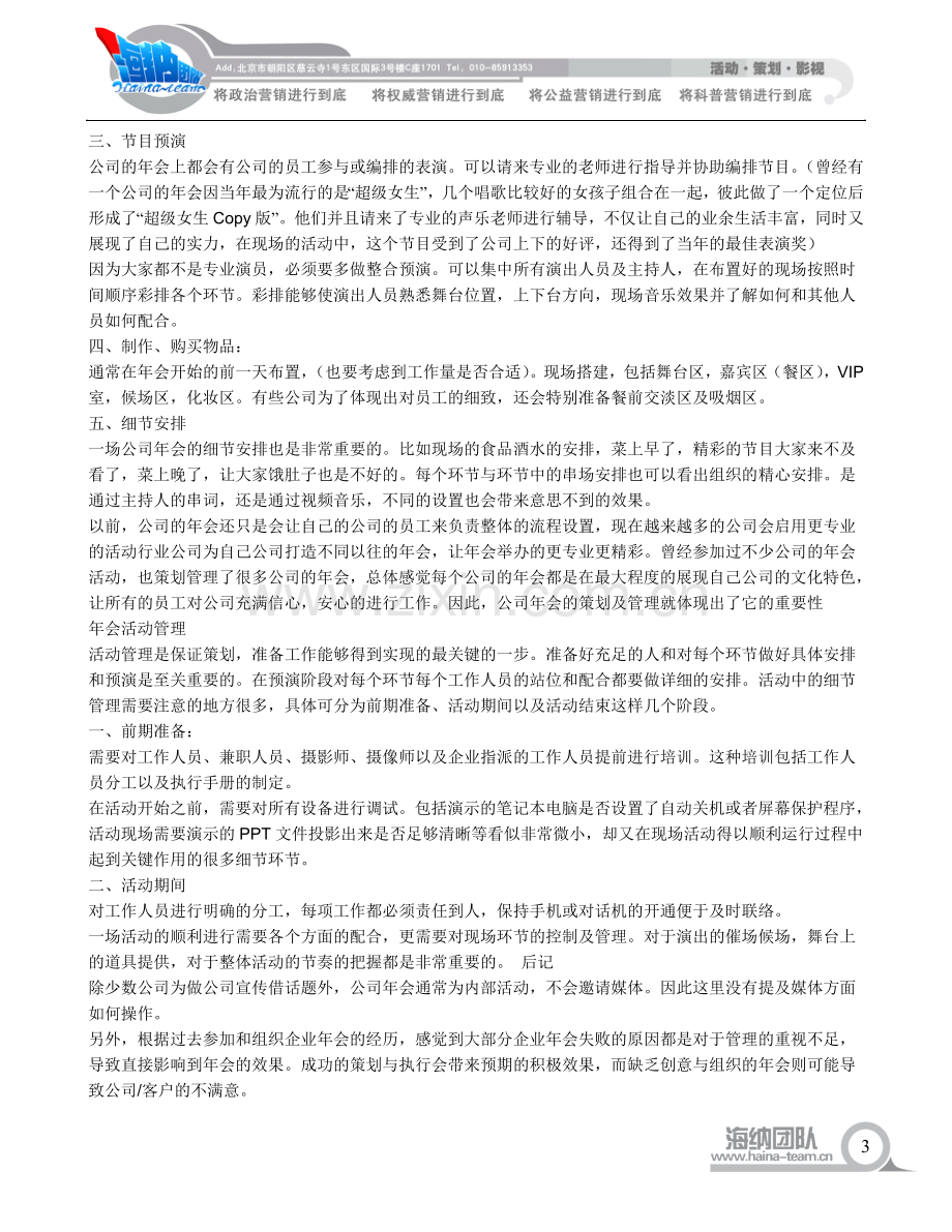 企业年会策划.doc_第3页