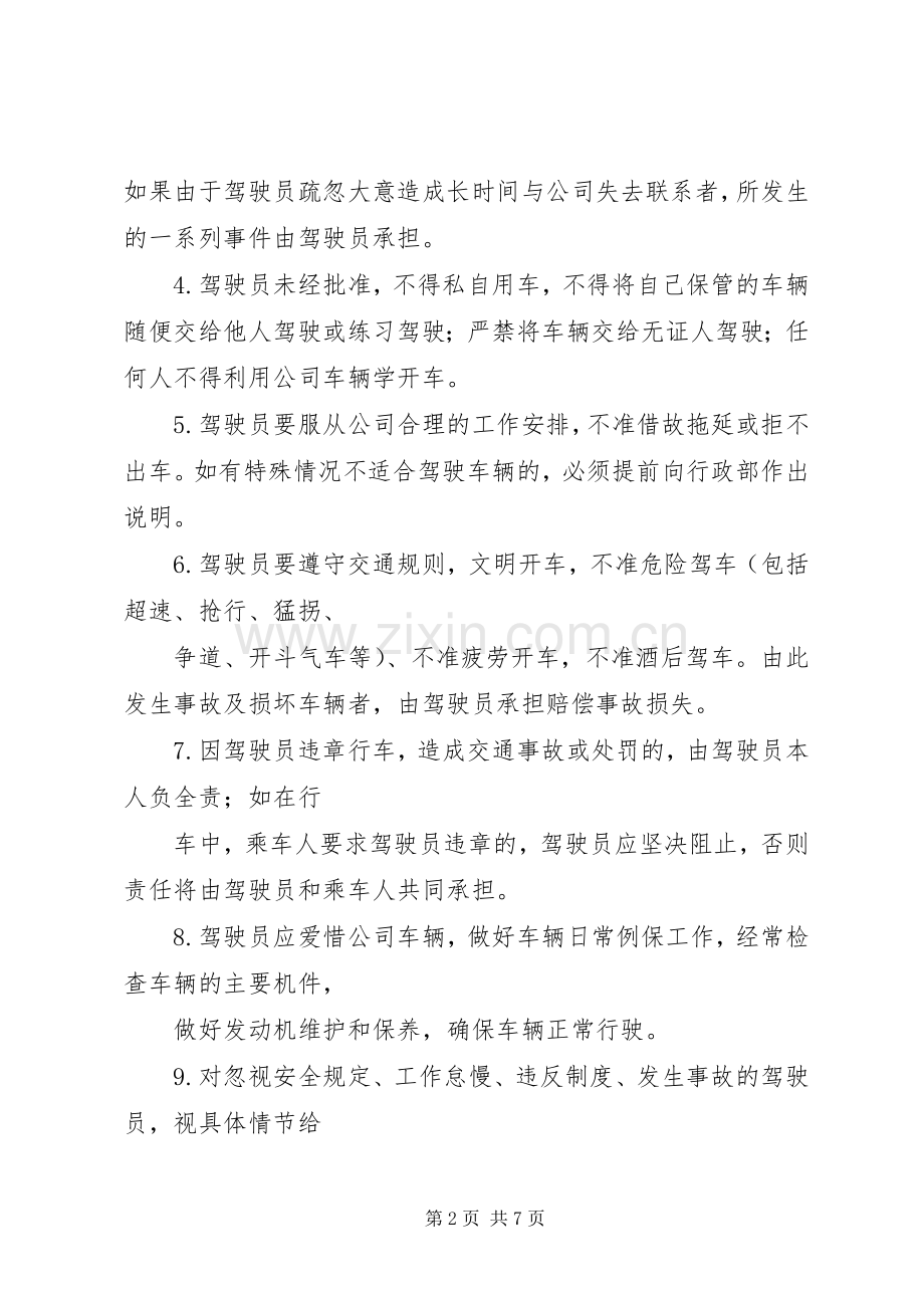 公司车辆使用管理规章规章制度.docx_第2页