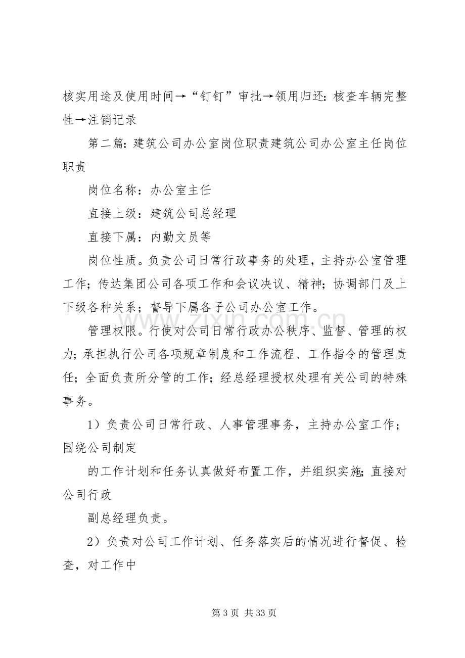 建筑企业办公室职责要求.docx_第3页