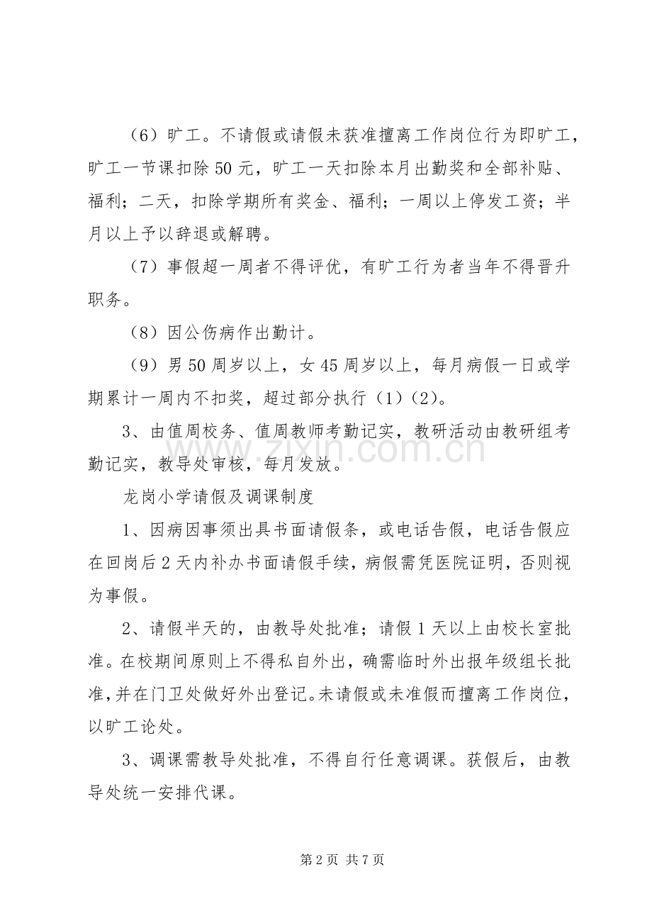 龙岗小学日常工作管理规章制度.docx_第2页