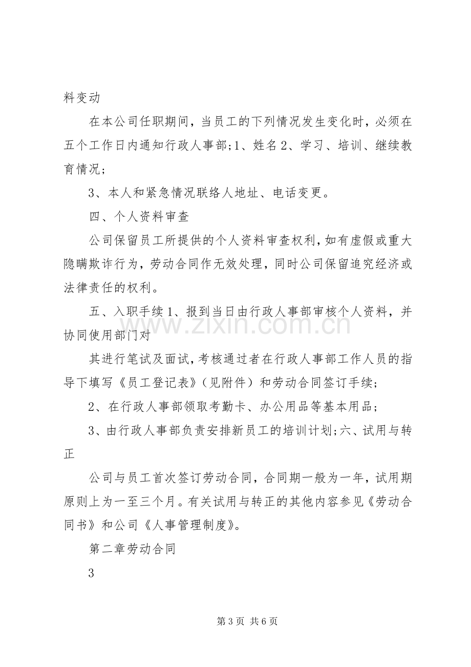 年公司规章制度汇编.docx_第3页