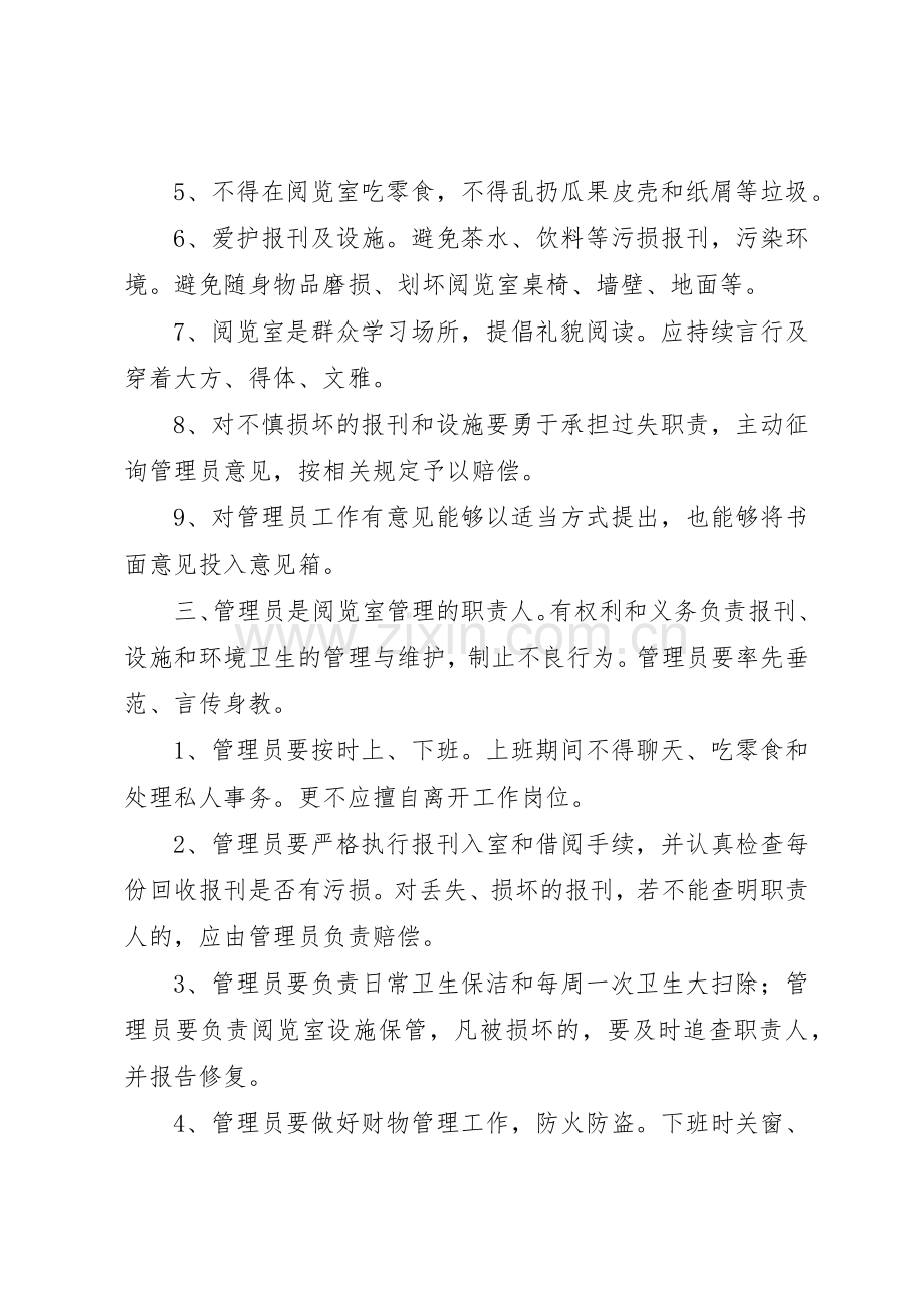 图书室管理规章制度8篇.docx_第2页