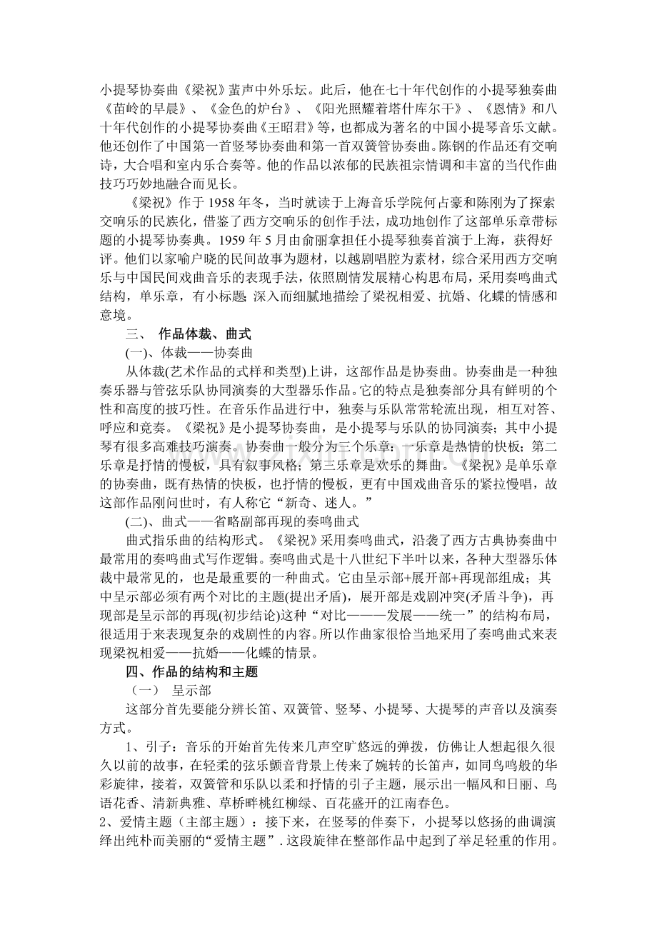 浅谈如何欣赏梁祝.doc_第2页