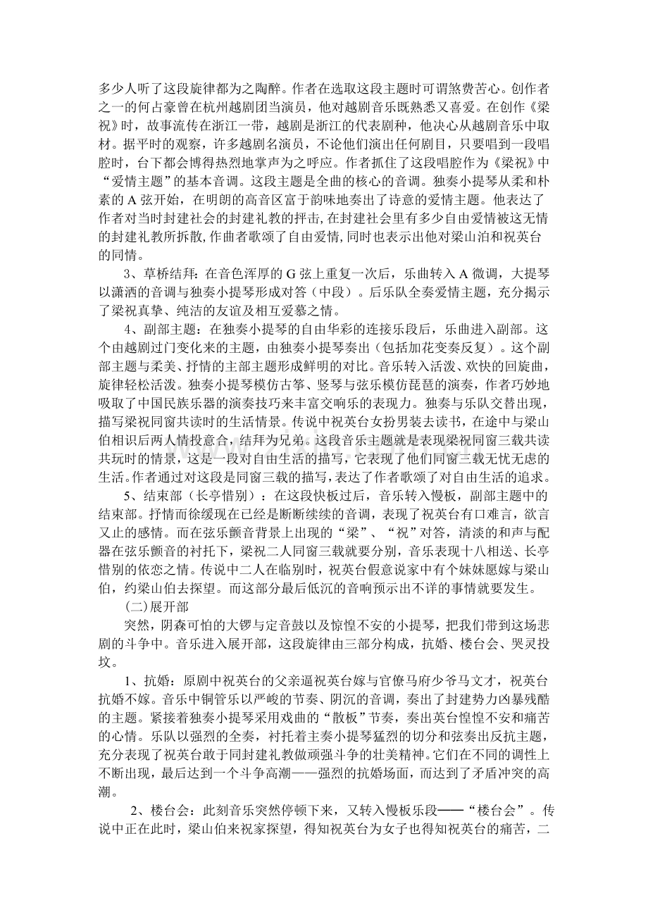 浅谈如何欣赏梁祝.doc_第3页