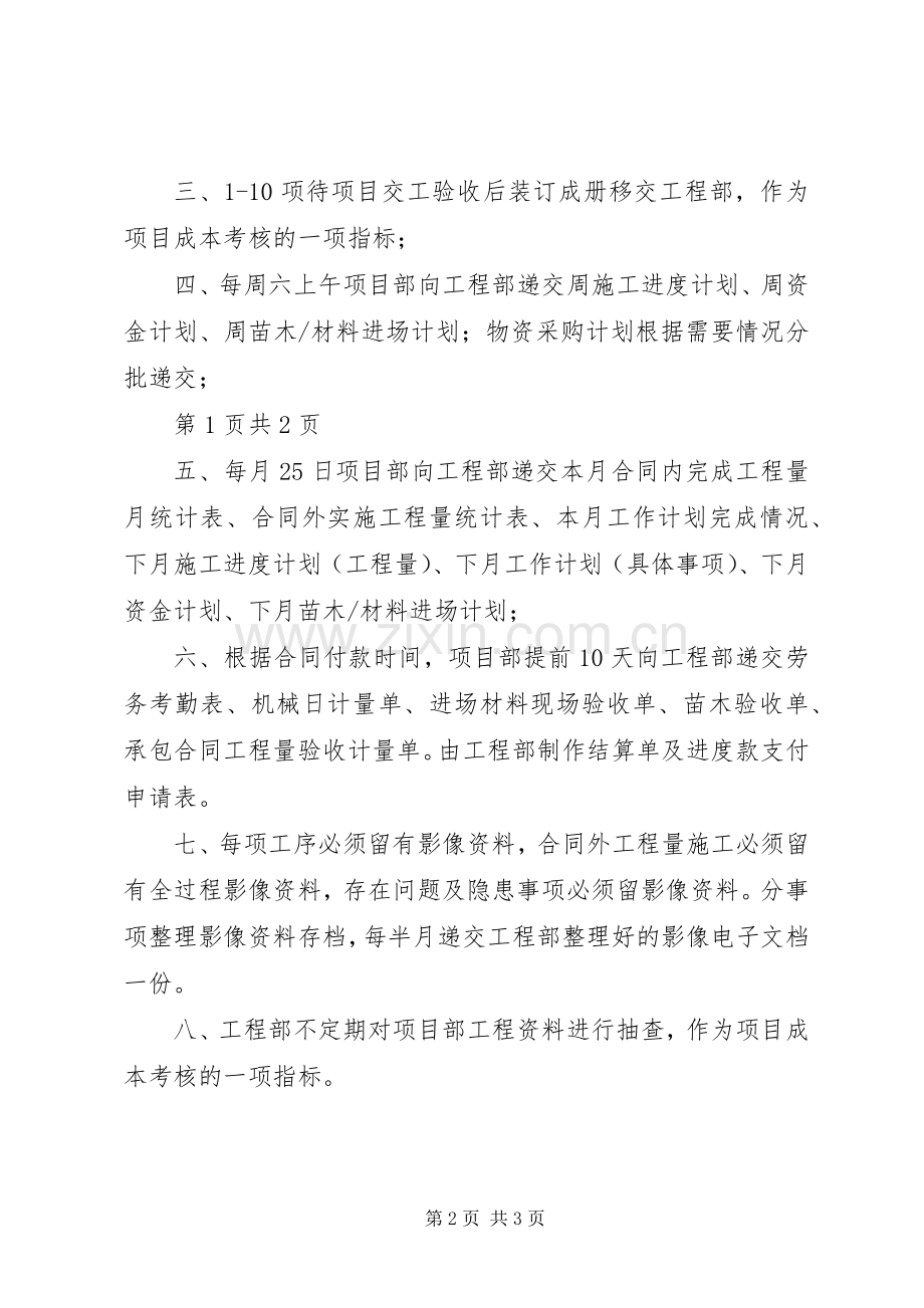 项目部资料管理规章制度细则.docx_第2页