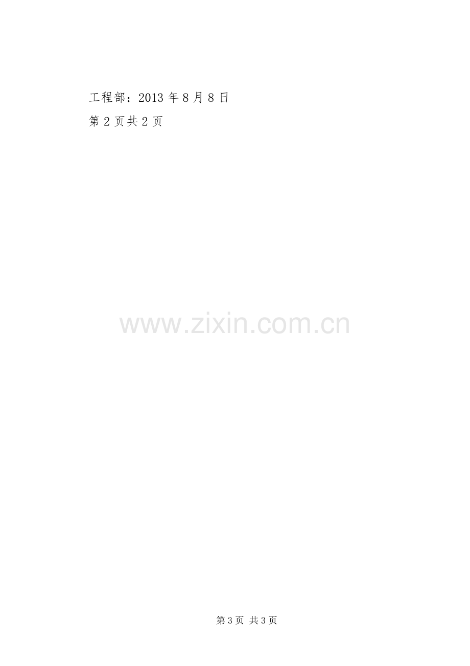 项目部资料管理规章制度细则.docx_第3页