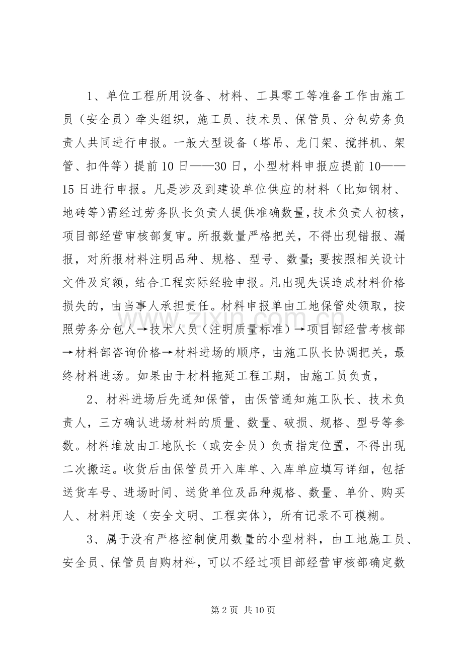 第一篇：工程材料管理规章制度材料管理规章制度.docx_第2页