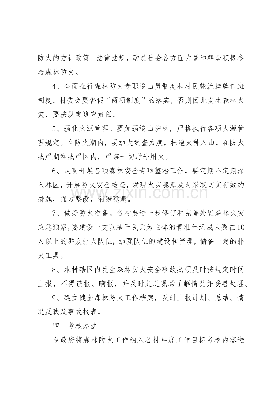 森林防火责任管理规章制度.docx_第2页