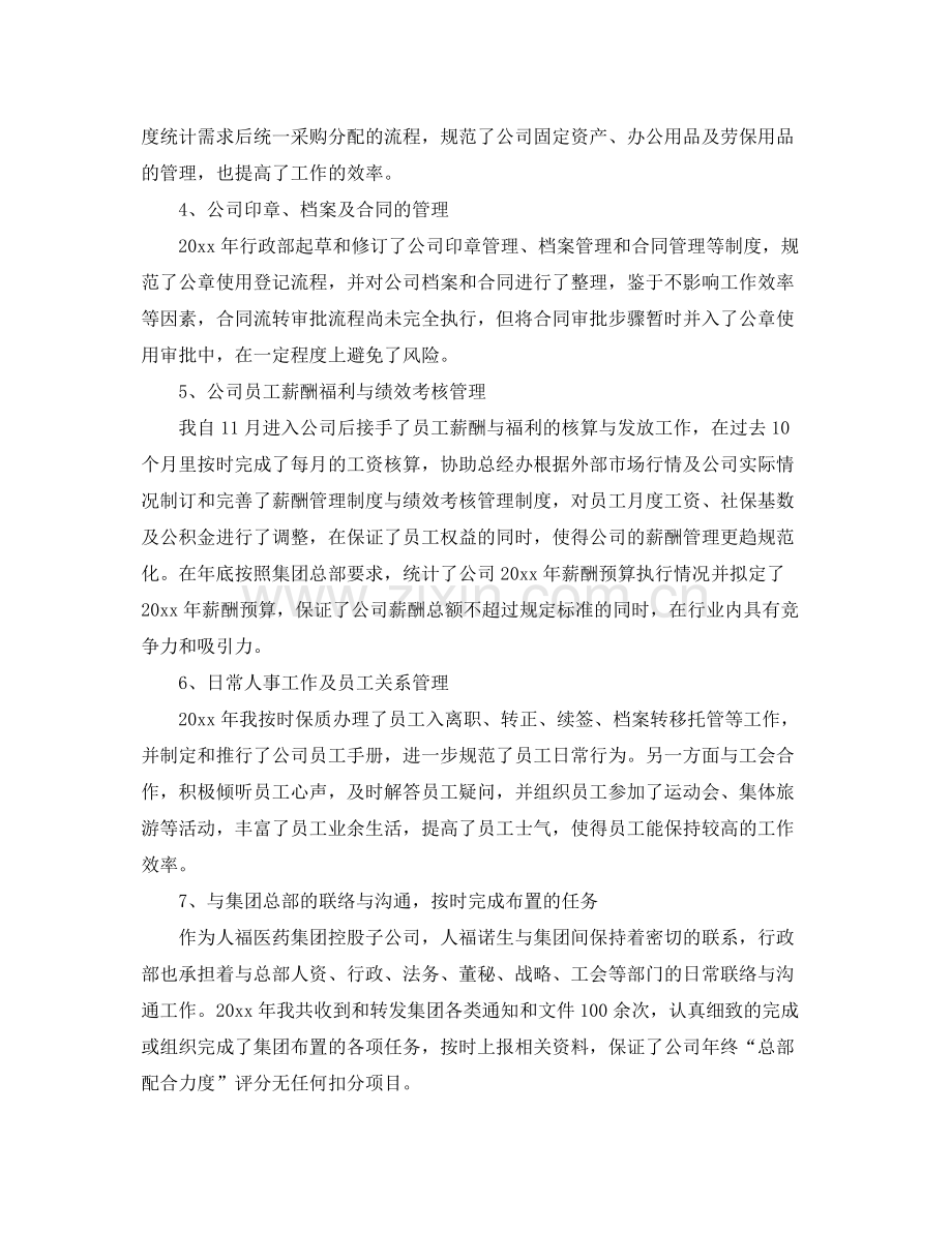 人力资源部工作总结与工作计划 .docx_第2页