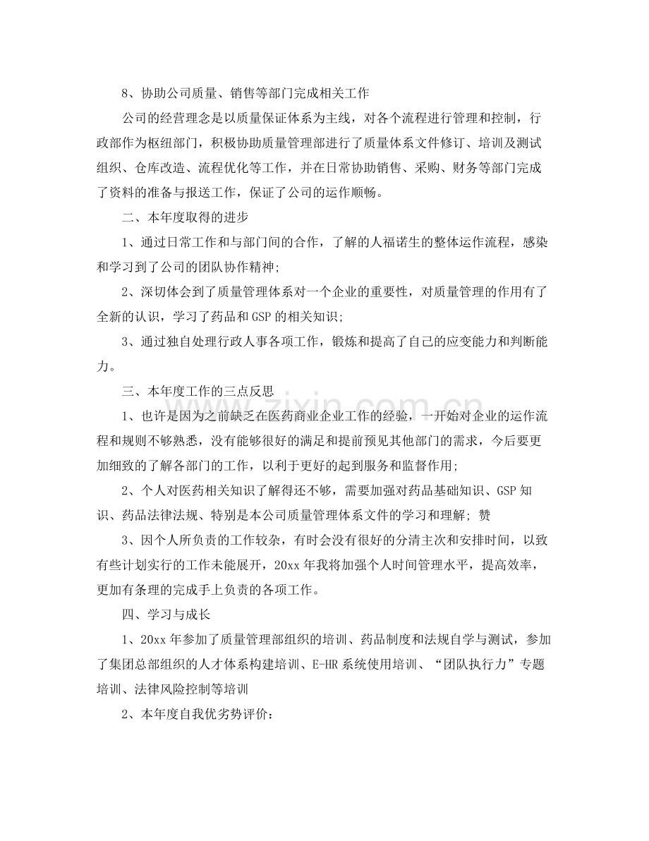 人力资源部工作总结与工作计划 .docx_第3页