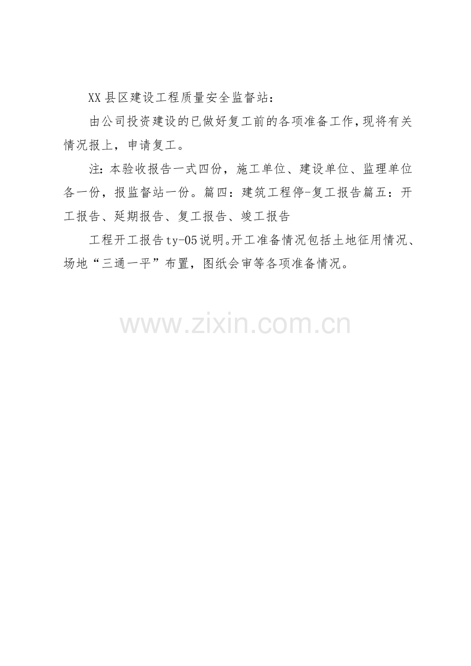 煤矿复工验收规章制度管理.docx_第2页