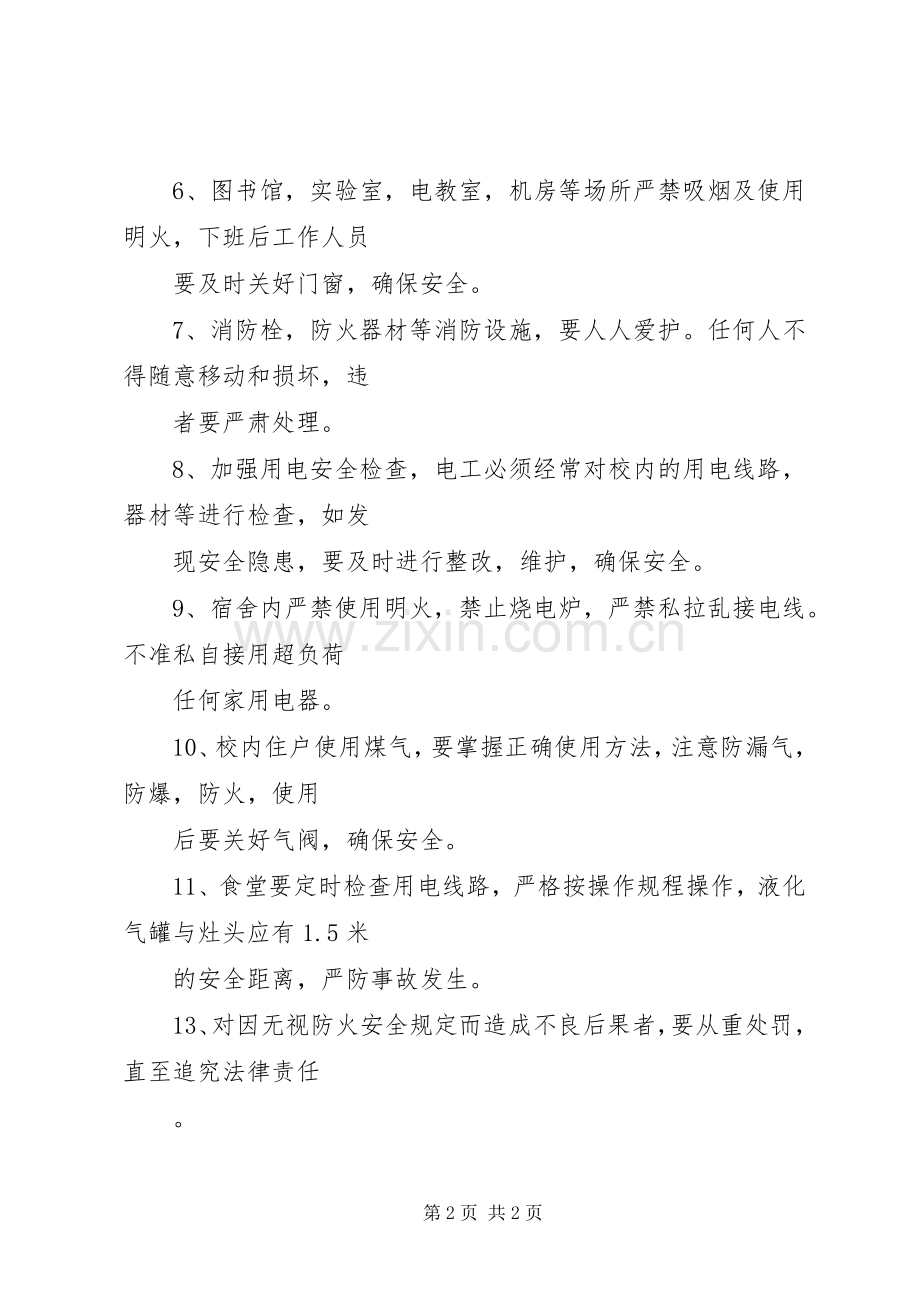 学校消防安全规章制度管理.docx_第2页