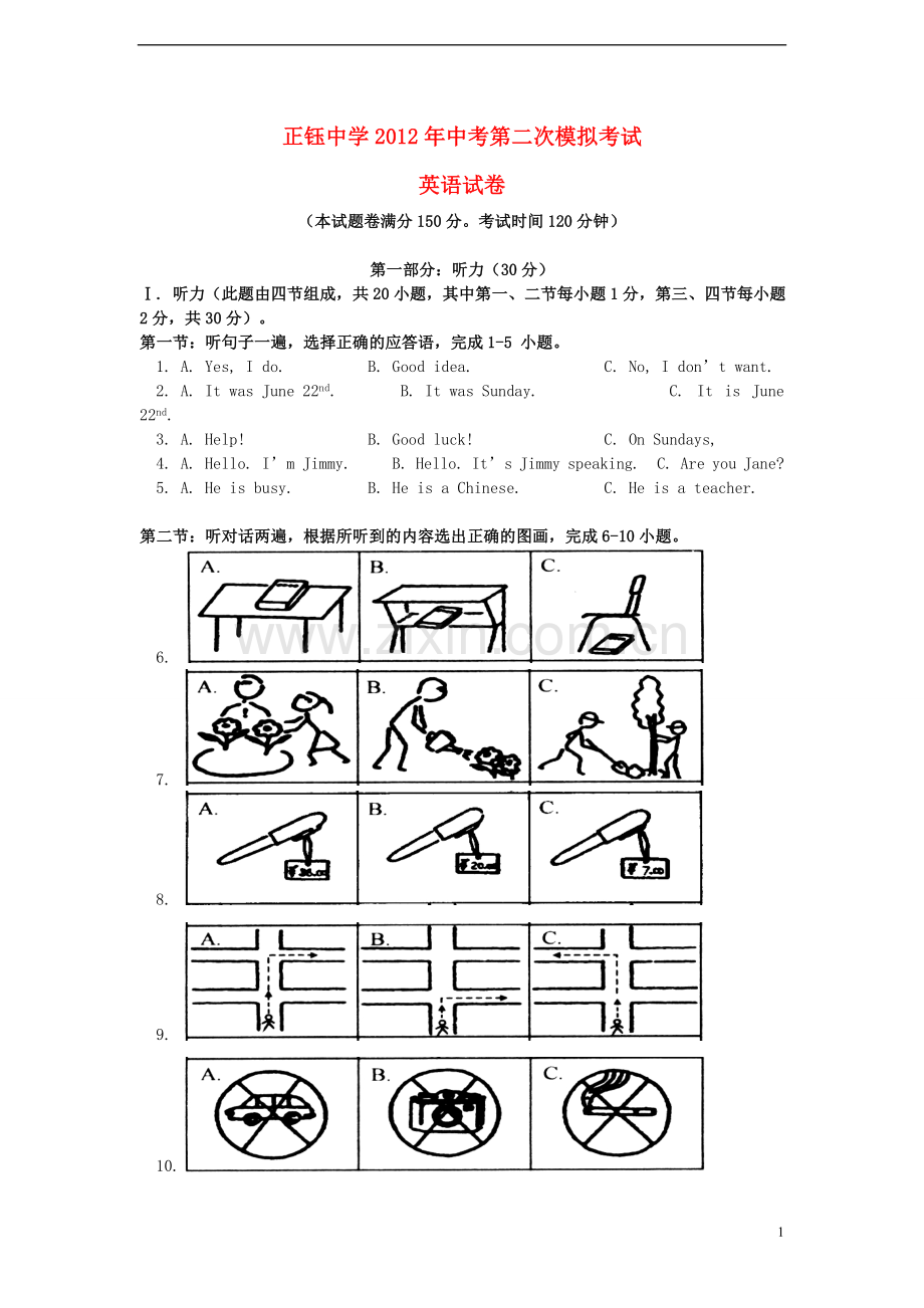 贵州省黔东南苗族侗族自治州正钰中学2012年中考英语第二次模拟考试试卷-湘教版.doc_第1页