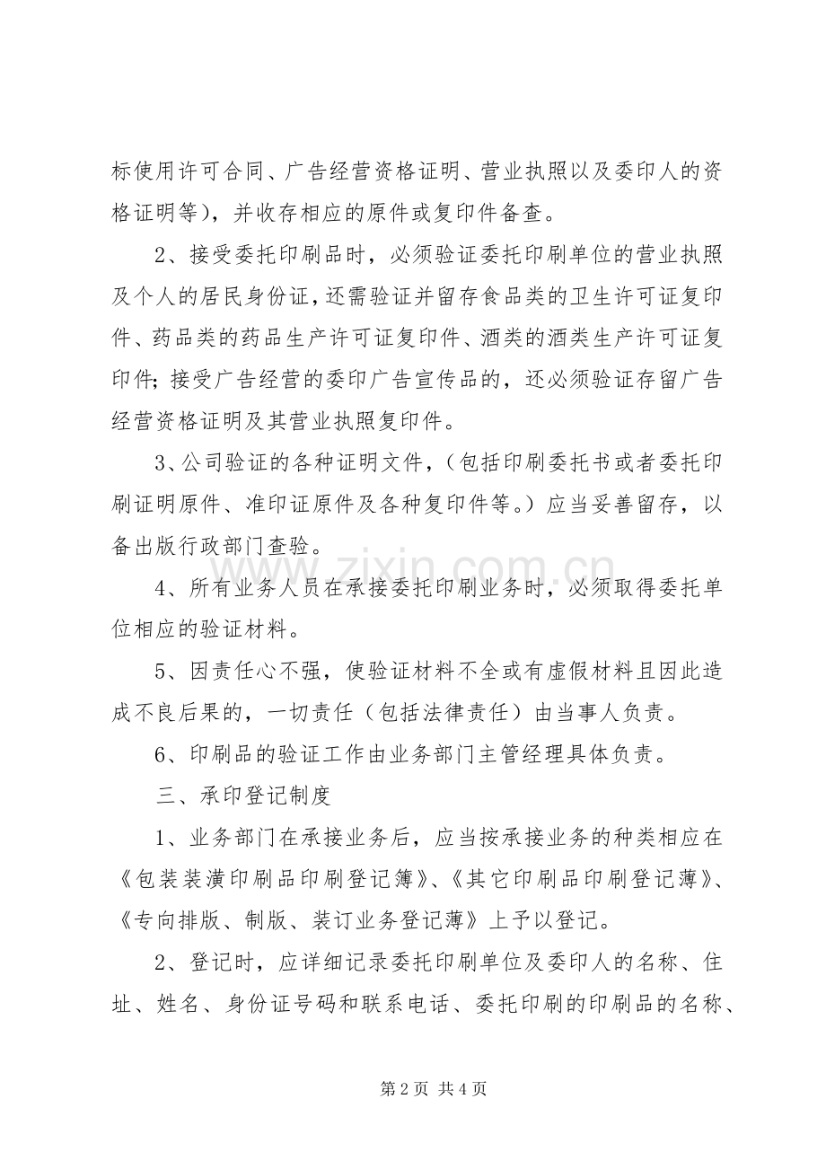 印刷品承印五项管理规章制度.docx_第2页