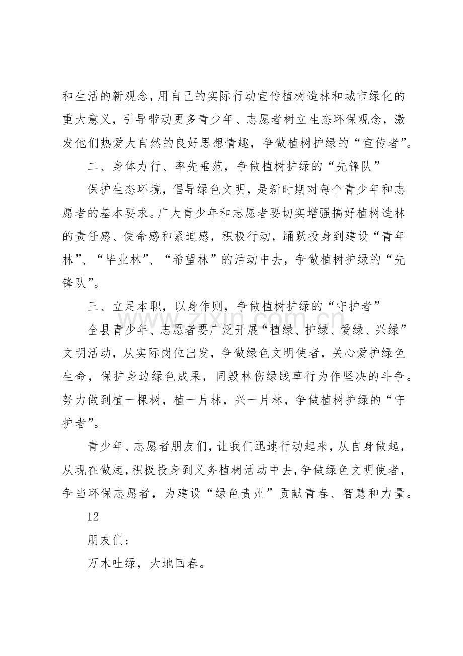 植树节林木认建认养倡议书范文.docx_第3页