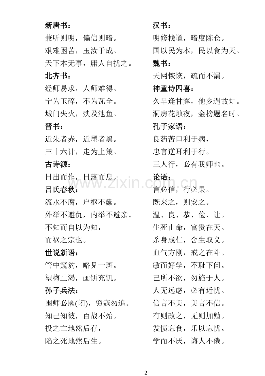 中华名言名句.doc_第2页