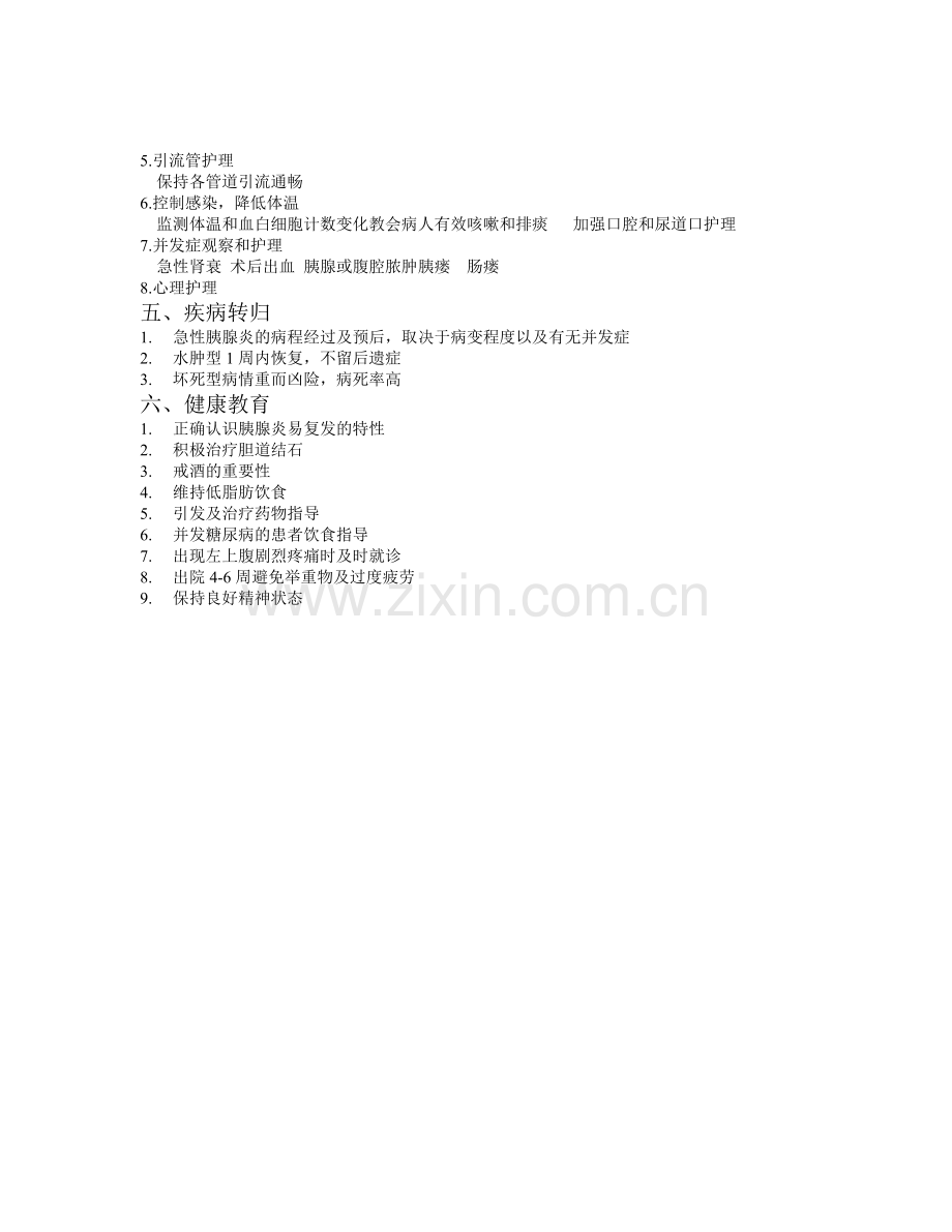 急性胰腺炎word文档.doc_第3页