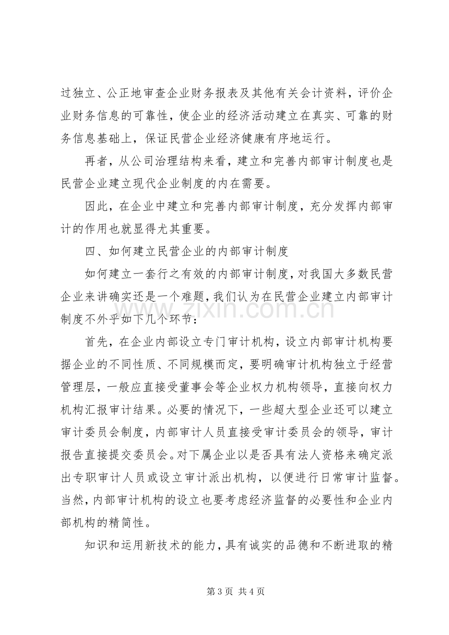 建立和完善企业内部审计规章制度.docx_第3页