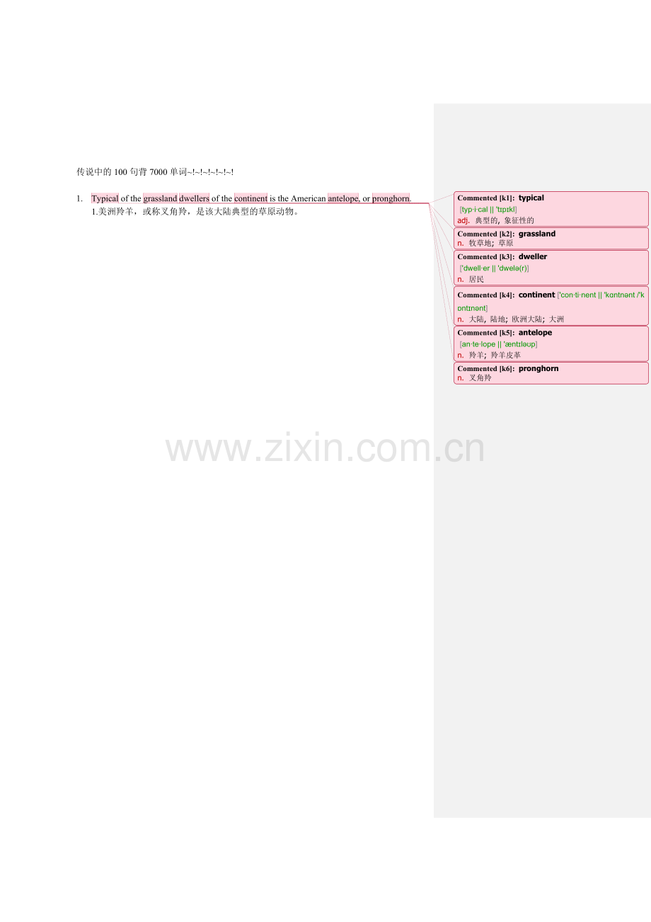 传说中的100句背7000单词.doc_第1页