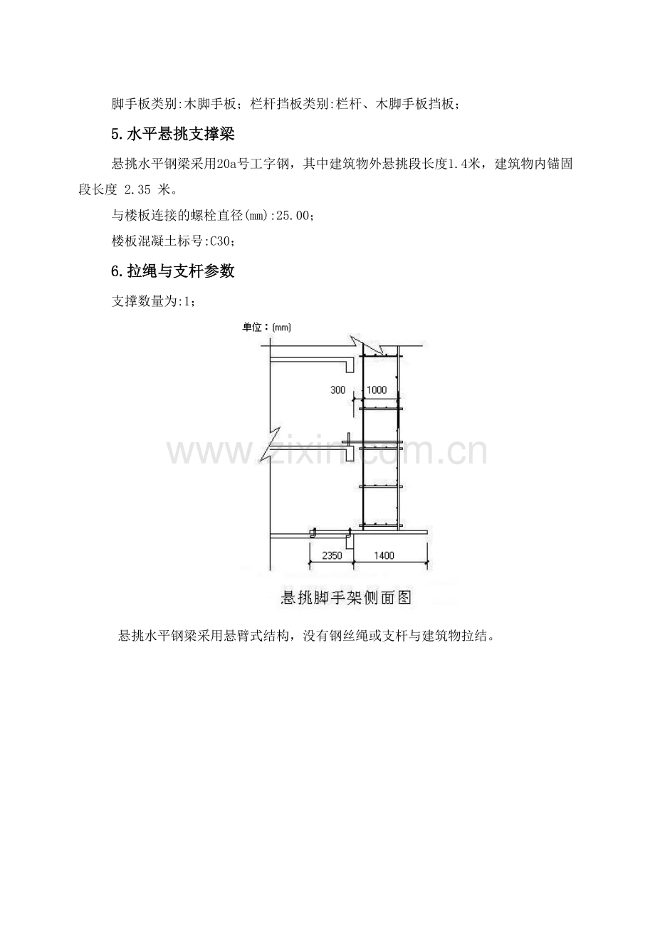 金融大厦普通型钢悬挑脚手架计算书.doc_第2页